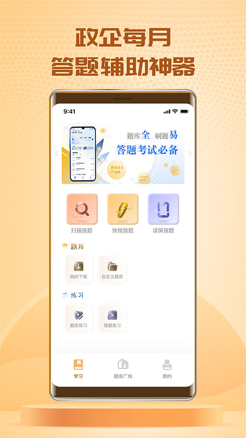 快搜搜题app