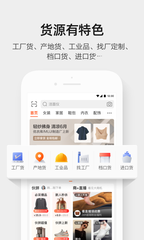 1688批发app截图4