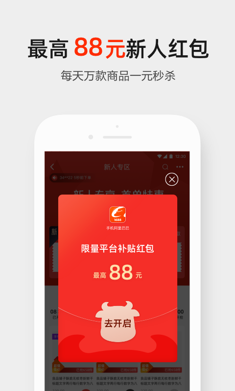 1688批发app截图3