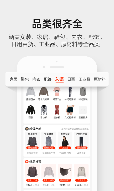 1688批发app截图2