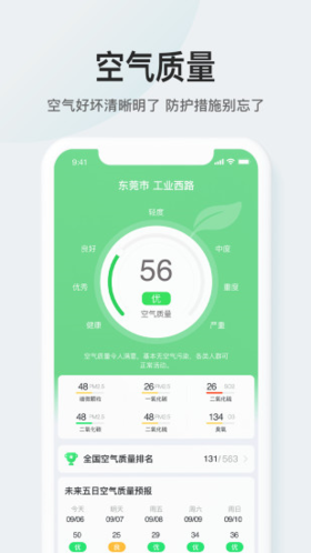 51天气app截图3