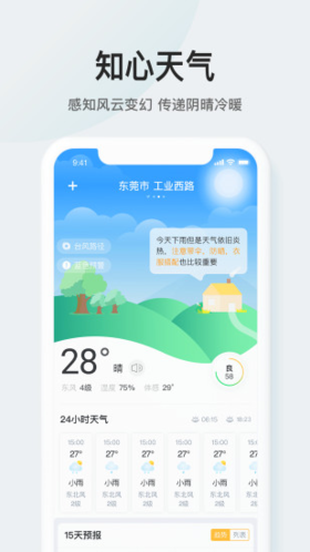 51天气app截图2