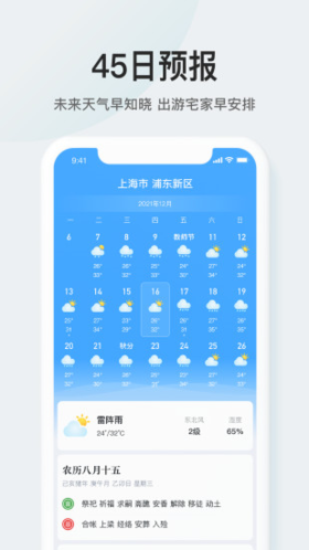 51天气app截图4