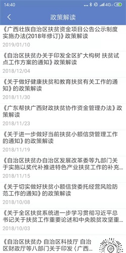 广西防贫app最新版本2024