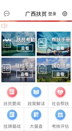 广西防贫app最新版本2024截图4