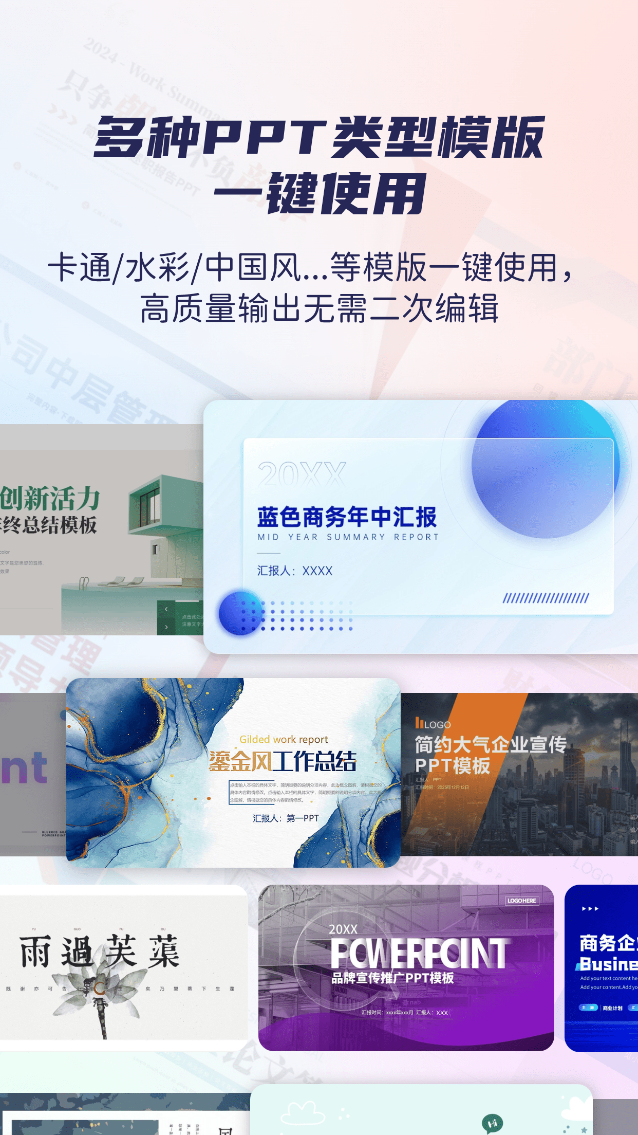 爱做ppt免费版截图1