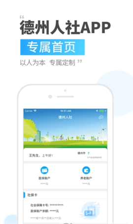 德州人社手机app截图2