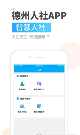 德州人社手机app截图3