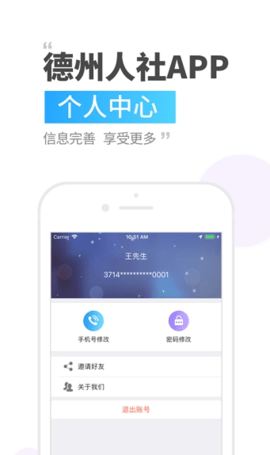 德州社保app