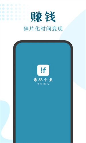 兼职小鱼赚钱app老版本截图3