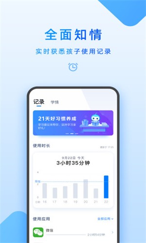 步步高家长管理app截图3