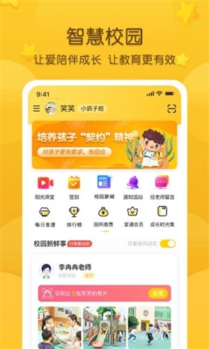 掌通家园app截图3