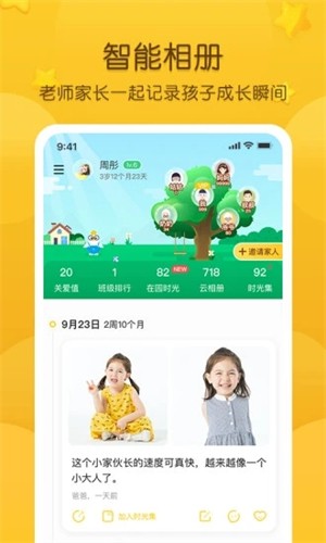 掌通家园app截图1