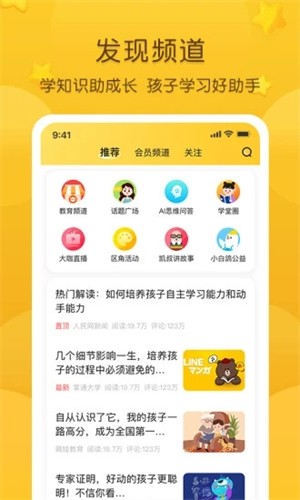 掌通家园app截图2