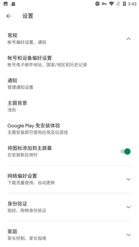 Google Play服务框架截图1