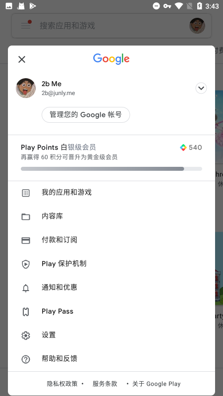 Google Play服务框架截图3