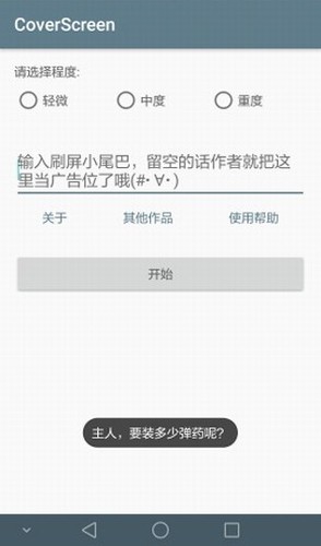 刷屏神器app截图3