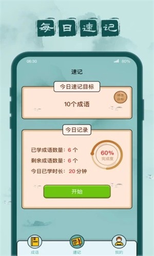 成语闯关记截图2