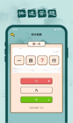 成语闯关记截图3