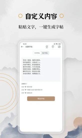 钢笔书法APP手机版截图1