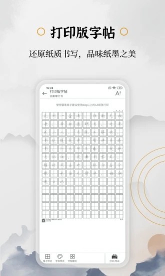 钢笔书法APP手机版截图2