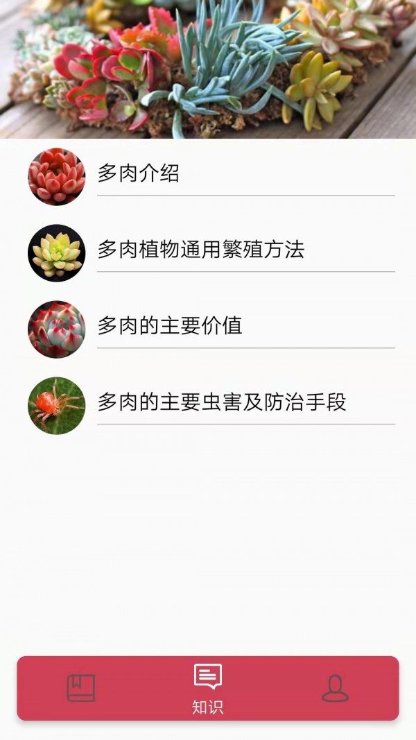 多肉花草日记app