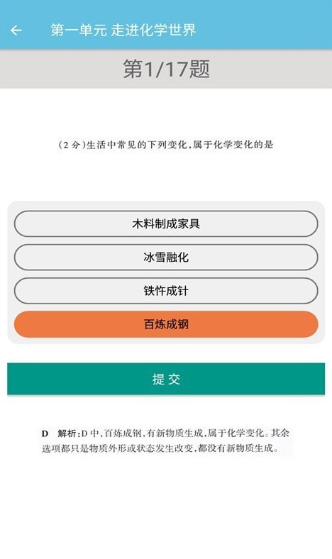 九年级上册化学辅导截图1