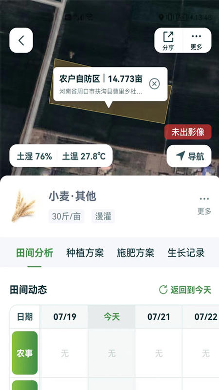 中国农资为农业务员端app最新版截图3