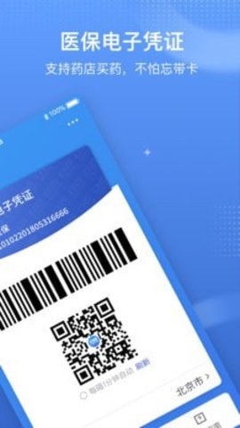 中国医疗保障app