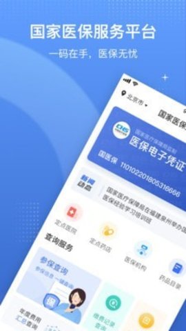 中国医疗保障app截图3