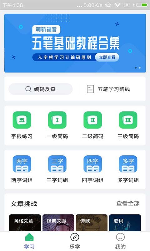 五笔学习软件截图2