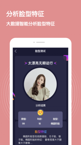 黄金分割脸型测试app截图3