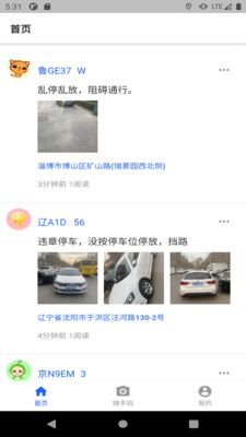 随手拍违章app截图1