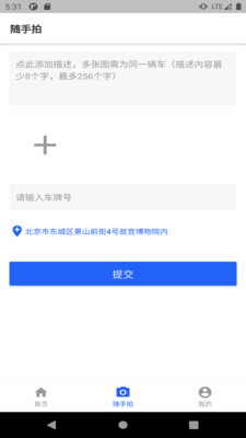 随手拍违章app截图3