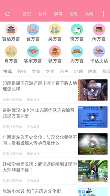 客家话翻译器app(疯狂方言)截图1