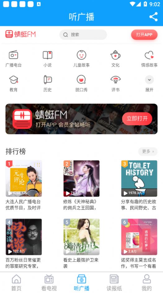 云上胶州客户端截图3