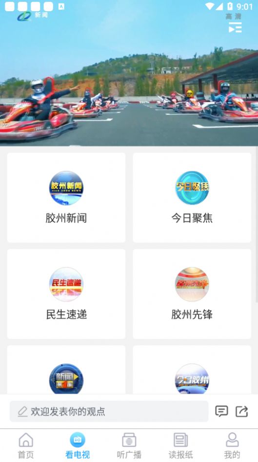 云上胶州客户端截图2