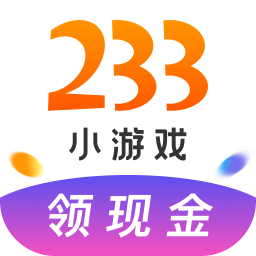 233小游戏红包版 