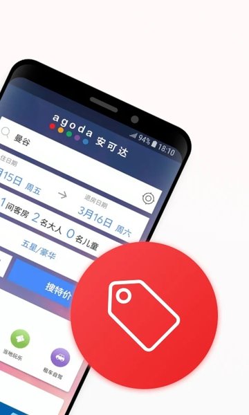 Agoda安可达最新版截图1