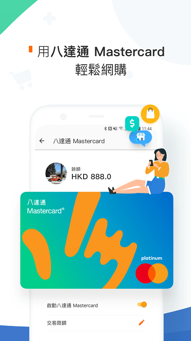 香港八达通app安卓版截图1