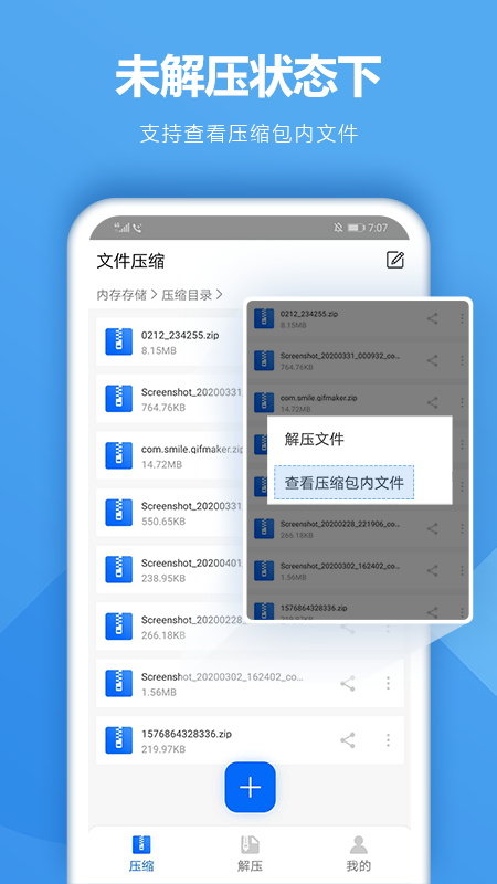 rar解压专家免费版截图2