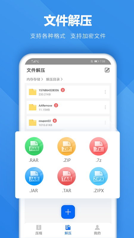 rar解压专家免费版截图1