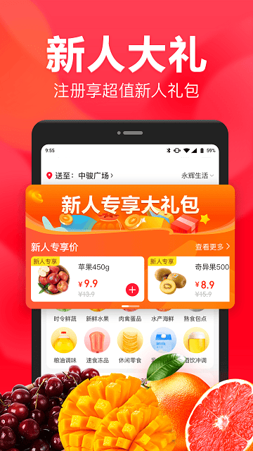 永辉生活超市app安卓版截图1