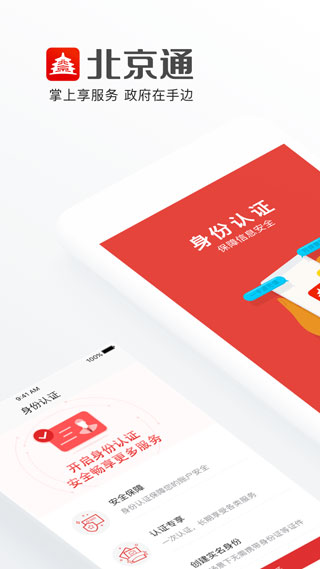 北京通app官方版截图4