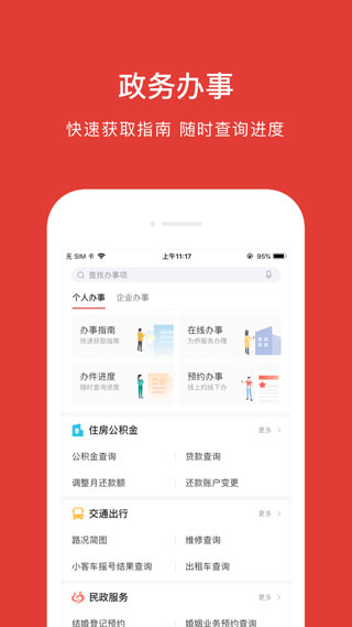 北京通app官方版截图3