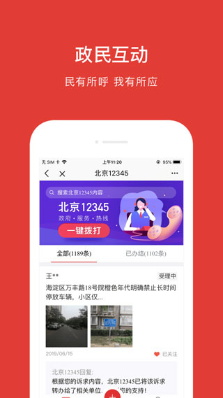 北京通app官方版截图2