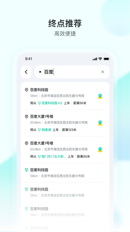 萝卜快跑app(无人驾驶服务平台)截图1