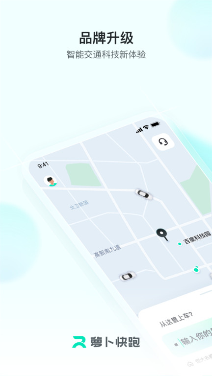 萝卜快跑app(无人驾驶服务平台)