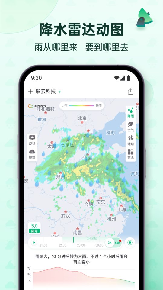 彩云天气几点几分下雨最新版截图4