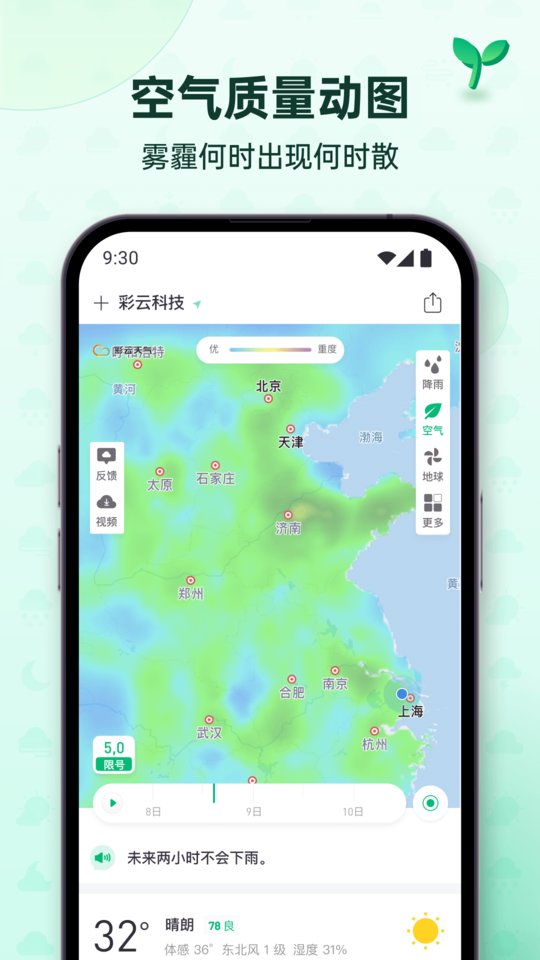 彩云天气几点几分下雨最新版截图2